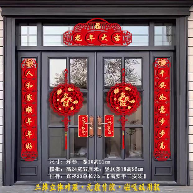 龙年春联新款磁吸立体对联双门三维过年镂空大门农村双开门入户门