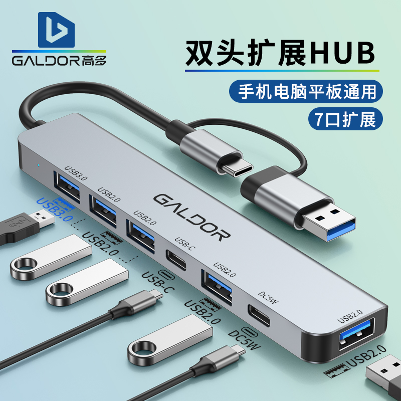双头usb type chub手机笔记本多口硬盘供电7口集线台式电脑扩展器