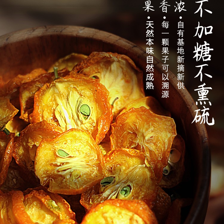 金橘片广西金桔干甄选金桔果干泡茶泡水新鲜零食泡水清新自然挑选