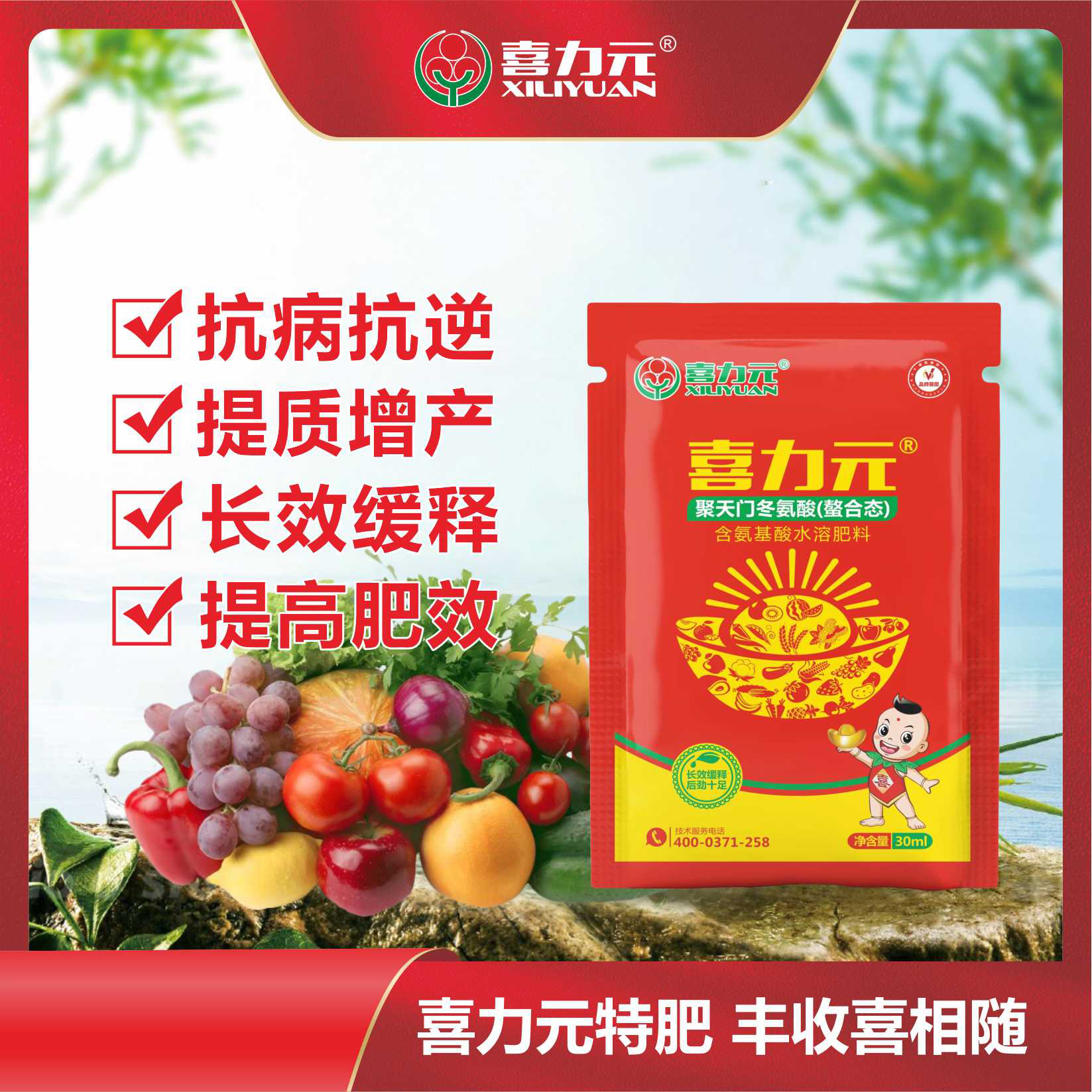【30毫升】喜力元抗病拌种拌肥喷施冲施肥