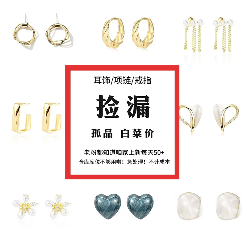 铜合金耳饰 【孤品清仓】一律白菜价 一件包邮 耳饰项链戒指