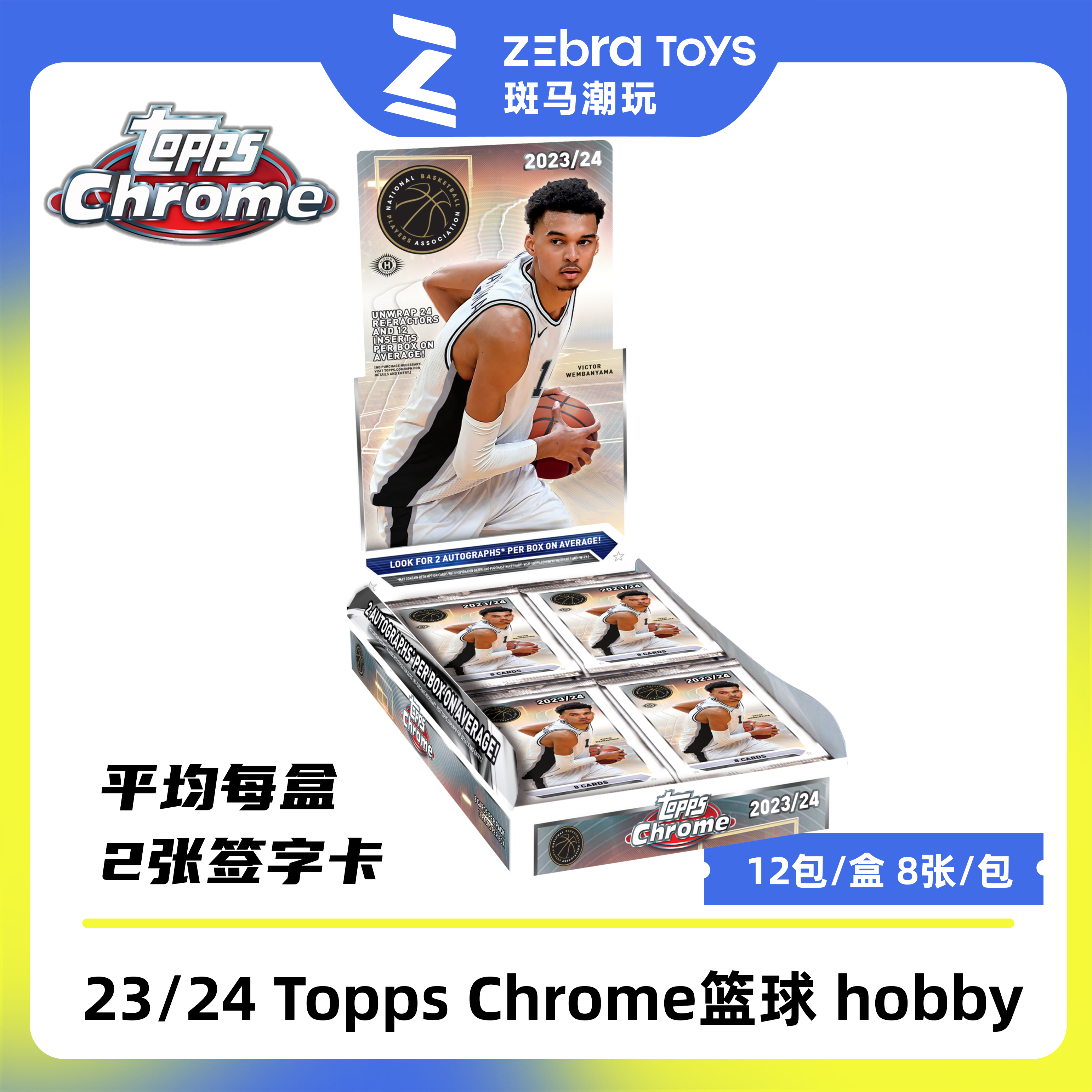 【拆盒】2023-24 Topps Chrome 篮球 hobby 球星卡 盒卡