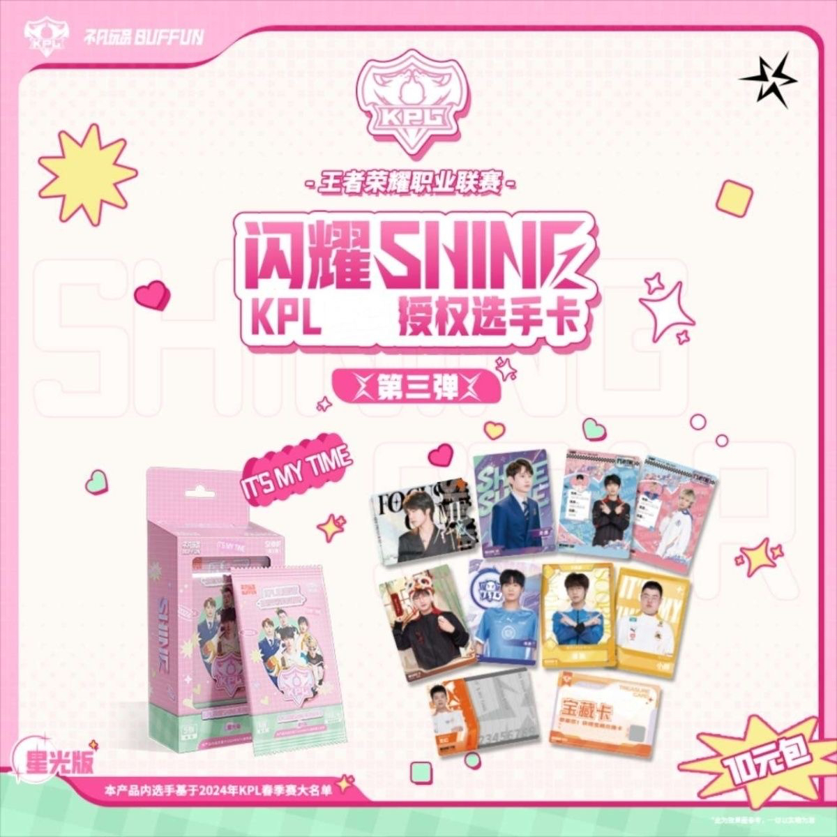 第三弹不凡玩品闪耀SHINE10米包 KPL王者荣耀选手卡 