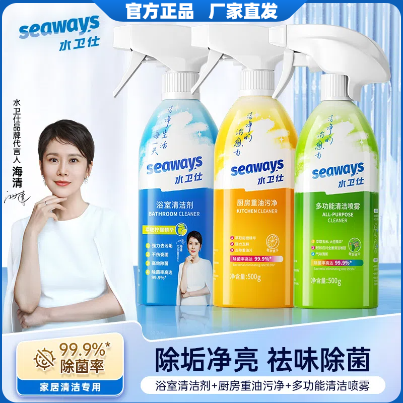 水卫仕全屋清洁套装厨房浴室多功能冰箱烤箱油烟机清洁除菌植萃
