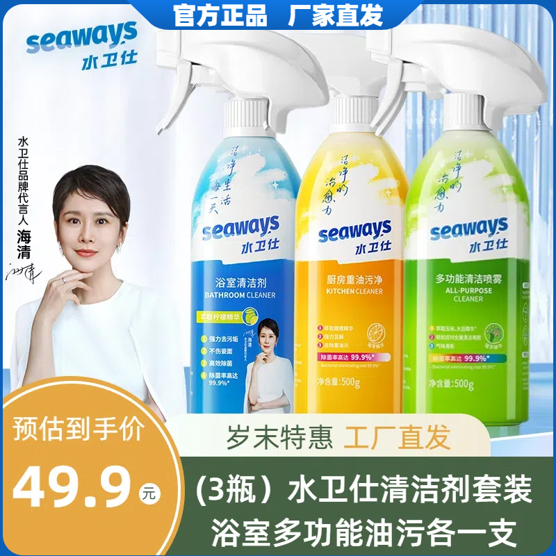 水卫仕玻璃清洁剂浴室多功能清洁水龙头水垢清洁剂油烟机清洁剂