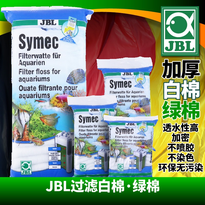 德国JBL羊绒过滤棉