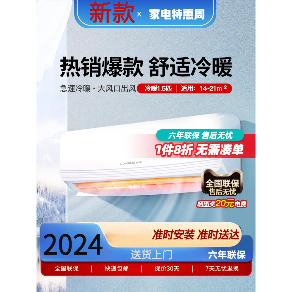 大1.5匹冷暖变频家用空调挂机2匹定速单冷3P壁挂式一级能效