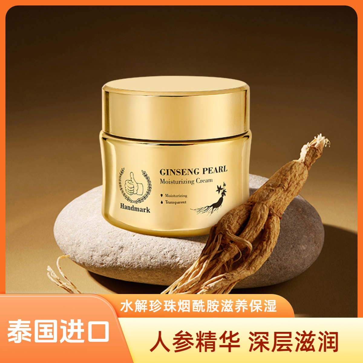 泰国进口人参贵妇膏 珍珠膏滋润面霜烟酰胺水解珍珠保湿护肤