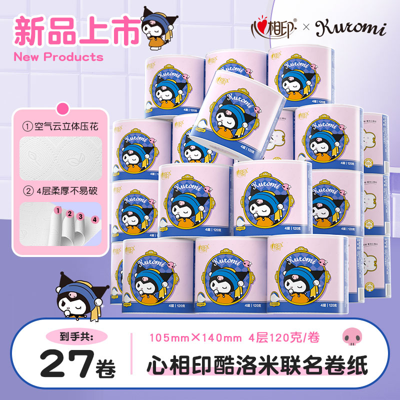 心相印卷纸×酷洛米联名4层120克27卷卫生纸整箱大卷纸巾卷筒纸A