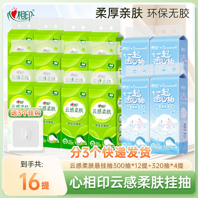心相印悬挂抽云感柔肤到手16提大耳狗联名整箱家用柔厚立体压花z.