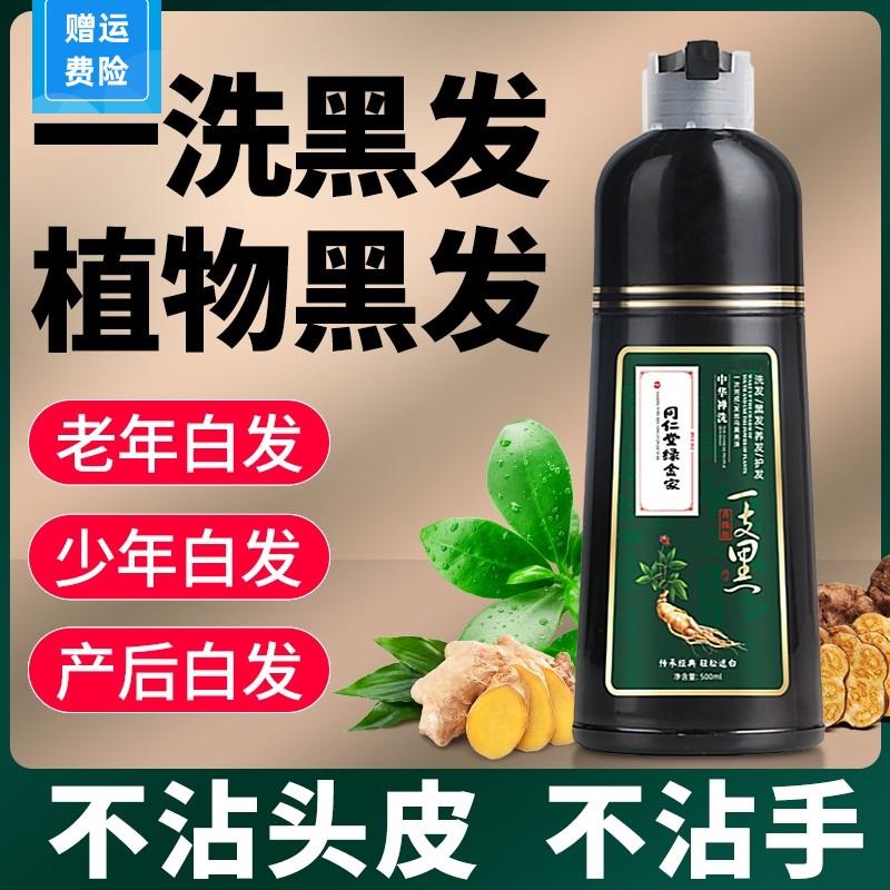 同仁堂植物泡泡染发白转黑洗发水天然遮白发纯自己在家染发剂正品