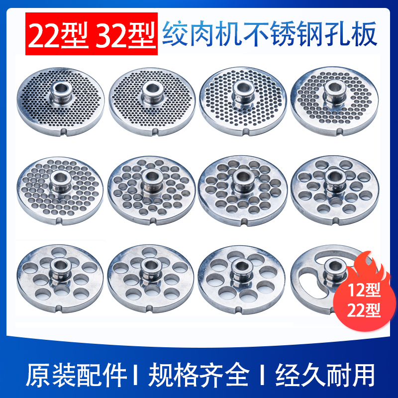 绞肉机刀片孔板不锈钢筛板十字刀片配件筛子32型通用篦子原厂配件