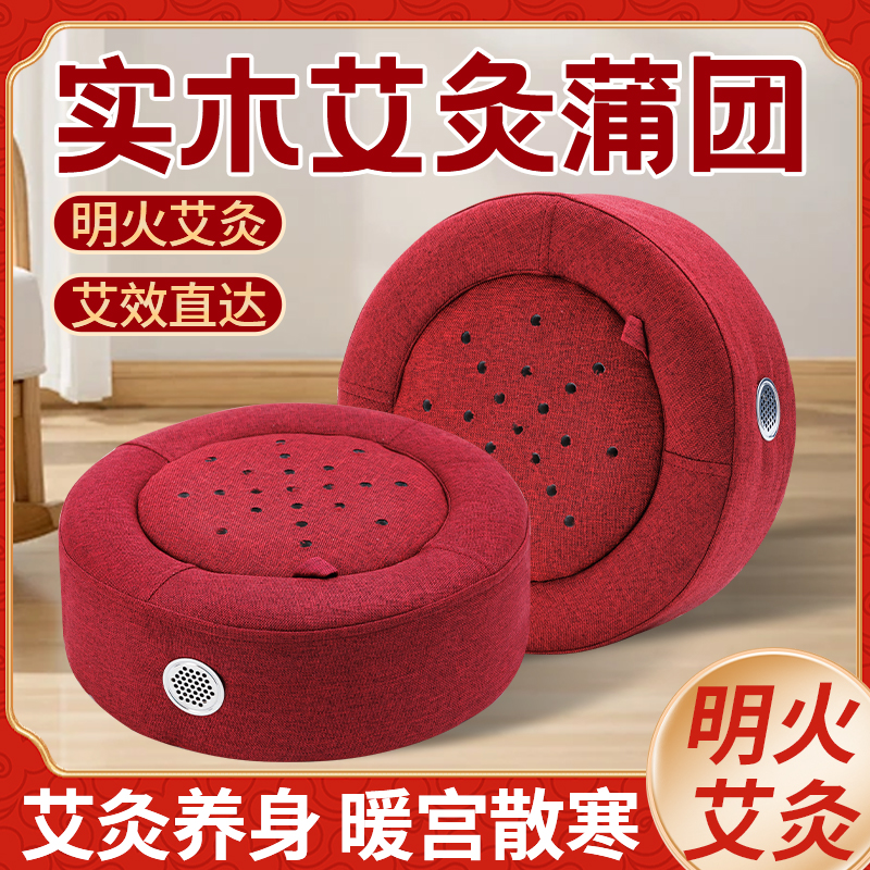 实木艾灸蒲团可移动古法
