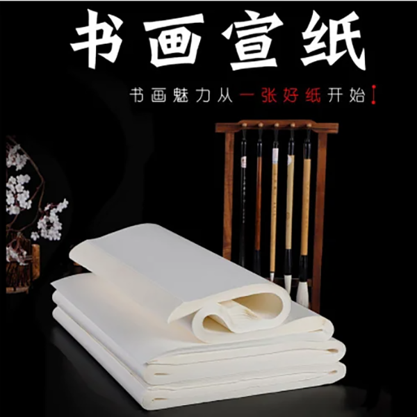 纯竹浆半生熟宣纸， 不洇墨不起皱，适宜各种书法创作。