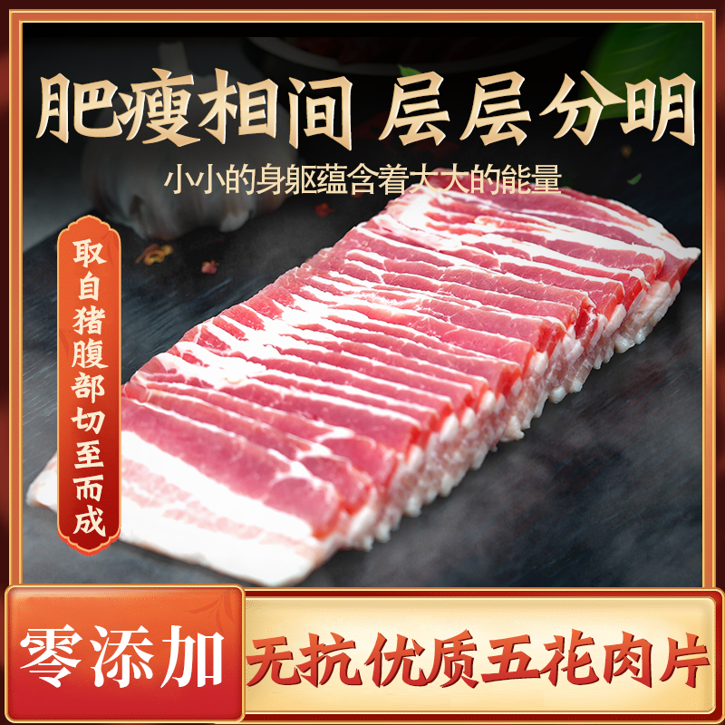 二子内蒙古无抗新鲜猪肉五花肉片烧烤专用1000克肉质精选肉片