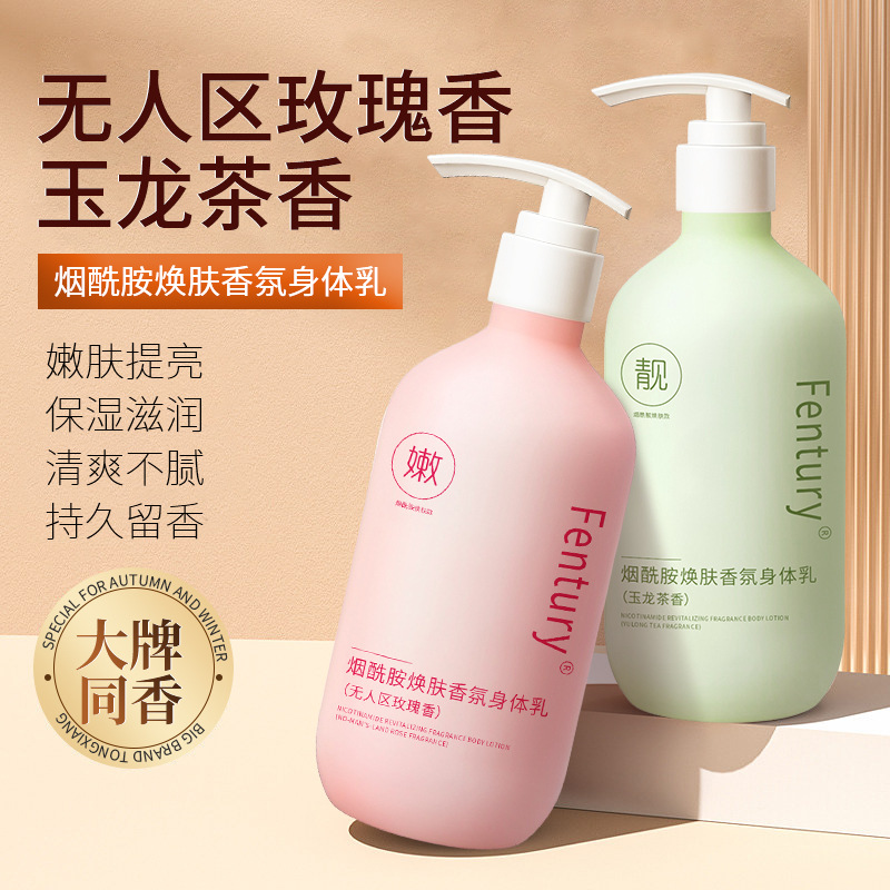 烟酰胺焕肤香氛身体乳 补水保湿全身滋润留香身体润肤霜女