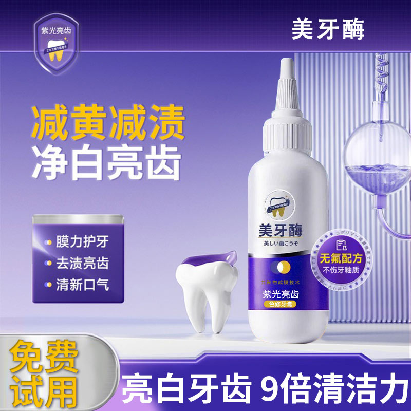 硕美博士紫光亮齿色修牙膏去黄去渍去异味清新口气亮白护龈男女