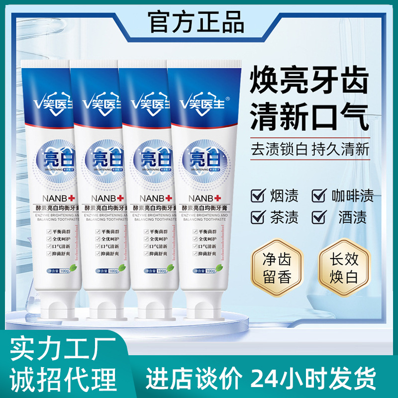 NANB益生菌酵素亮白均衡牙膏去黄去牙渍烟渍羟基磷灰石清新口气