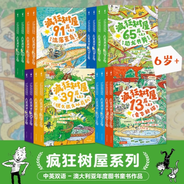疯狂树屋一二三四辑中英双语漫画桥梁书7-10岁小学生课外阅读书籍