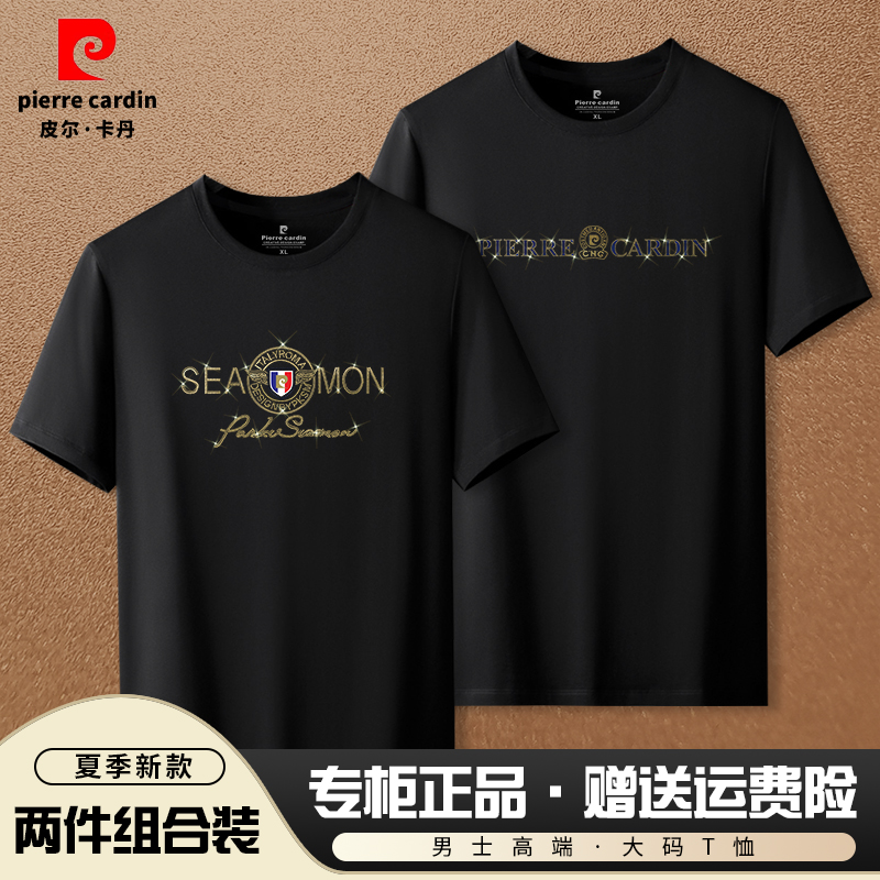 皮尔卡丹男士夏季新品冰丝改莫代尔圆领短袖轻奢烫钻高端时尚男装