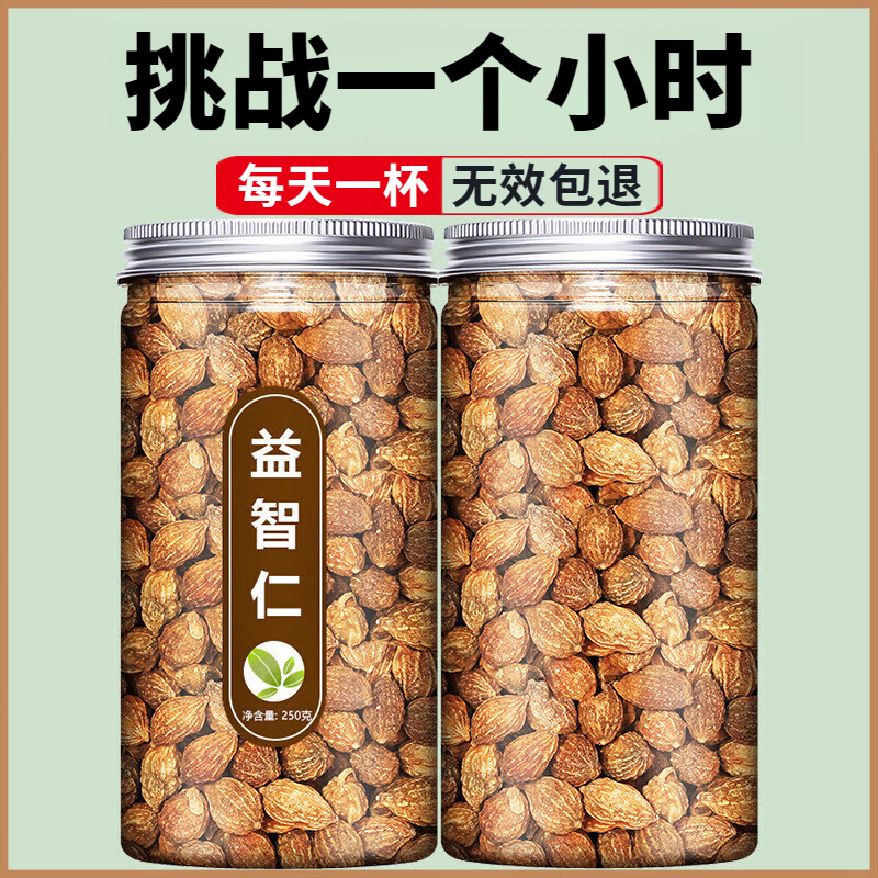 正品益智仁正宗海南特级野生益智仁枸杞当归黄芪秦艽男性泡水泡酒