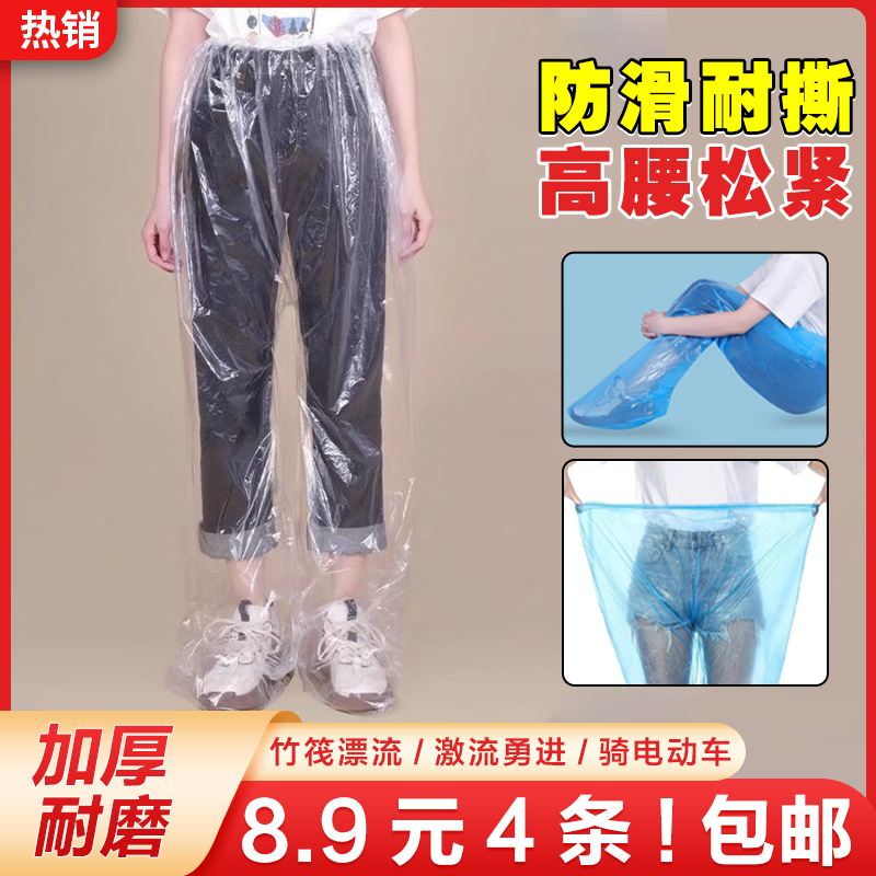 4条！包邮！封脚雨裤PE加厚包脚雨衣雨裤旅行户外防尘防水加厚雨裤
