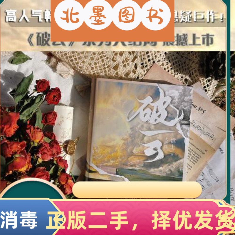 二手书破云3 大结局高人气作家淮上口碑代表