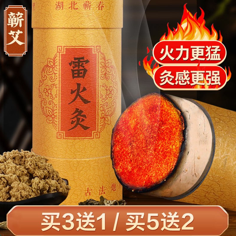 7cm大炮雷火灸蕲艾条纯艾柱正品蕲艾草湖北蕲春李时珍艾灸棒4厘米
