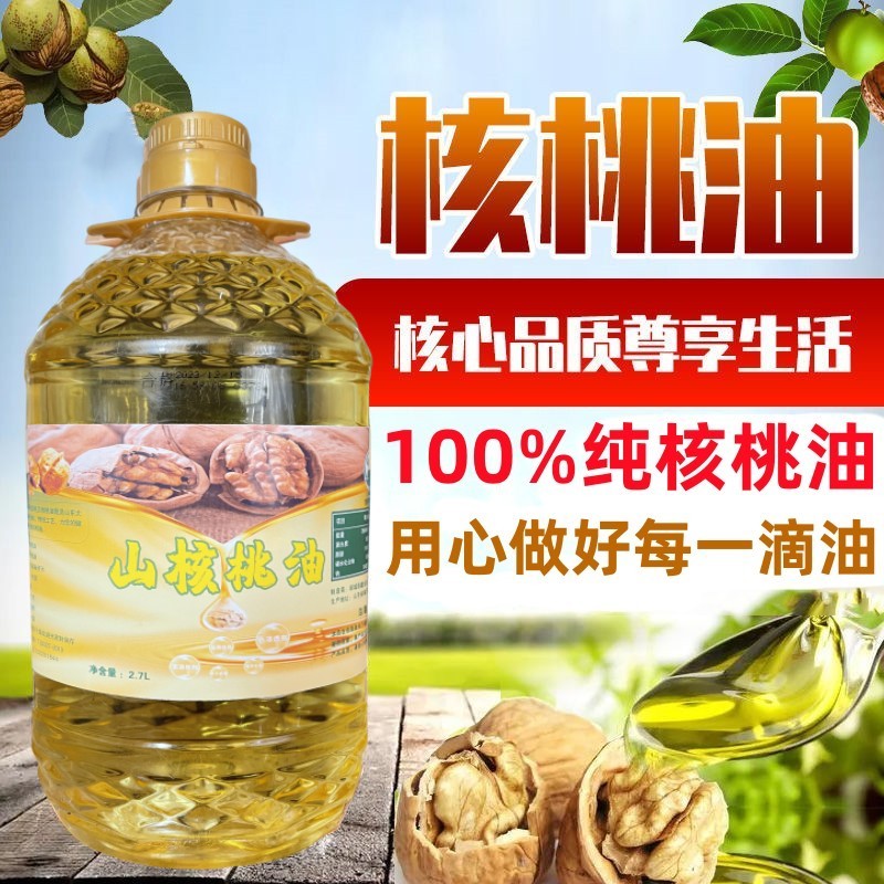 【纯核桃油】非转基因2.7L/5斤装核桃油农家不纯包退健康营养无添加