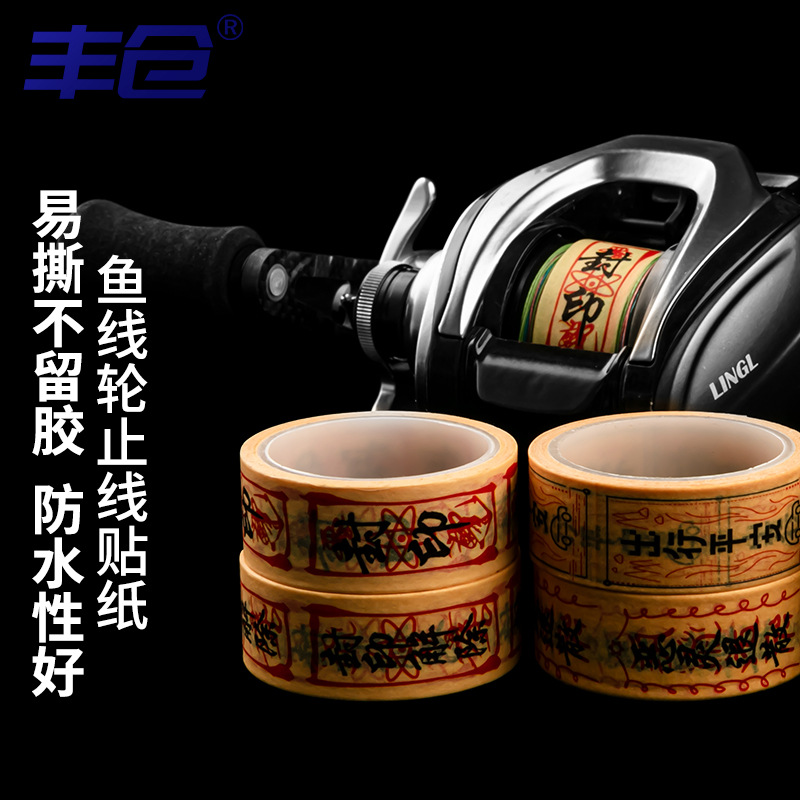咕咕鱼路亚渔轮止线贴纸渔竿纸胶带水滴轮鼓轮线杯贴纸路亚贴纸