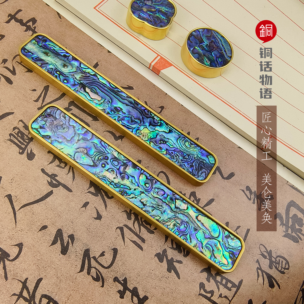 书画镇尺国潮风镇纸纯铜螺钿镇纸黄铜压纸镇尺书法专用书法镇尺