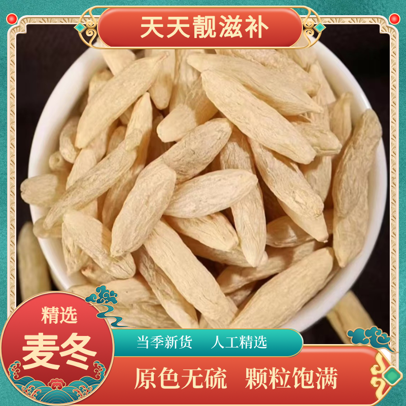 【麦冬】四川绵阳原色川麦冬无熏硫颗粒饱满新货 250g-1000g*袋