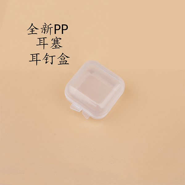 首饰盒/箱 透明pp塑料耳塞小盒子 耳钉配件包装盒  迷你收纳盒