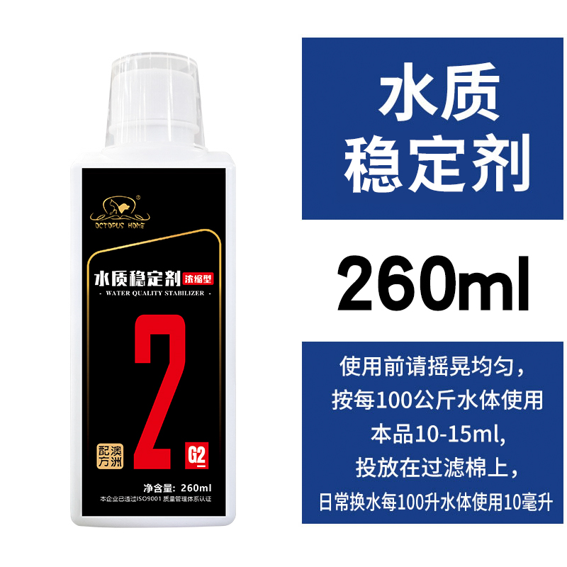 澳洲章鱼家  水质稳定剂 （直播福利专用）