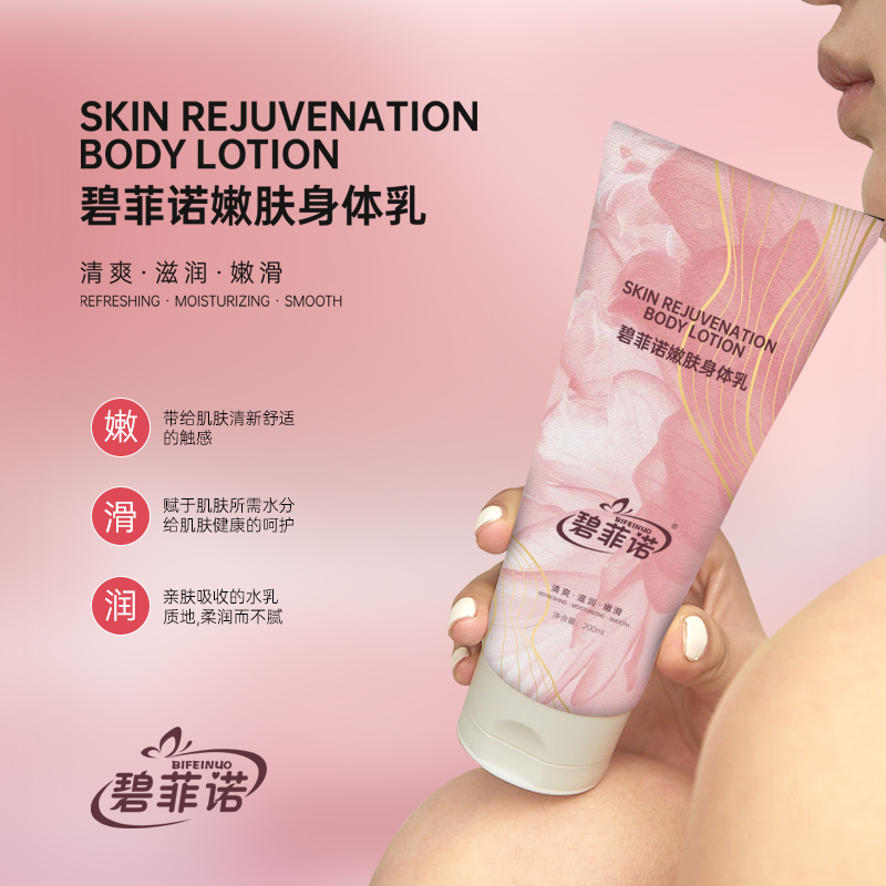 【发2盒】碧菲诺保湿嫩肤香氛身体乳清爽不粘腻持久留香男女通用