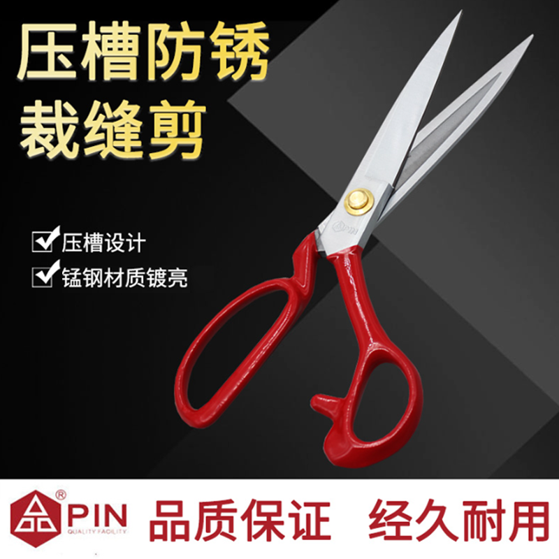 高端服装剪 PIN品字裁缝剪刀布料专业服装缝纫剪裁布
