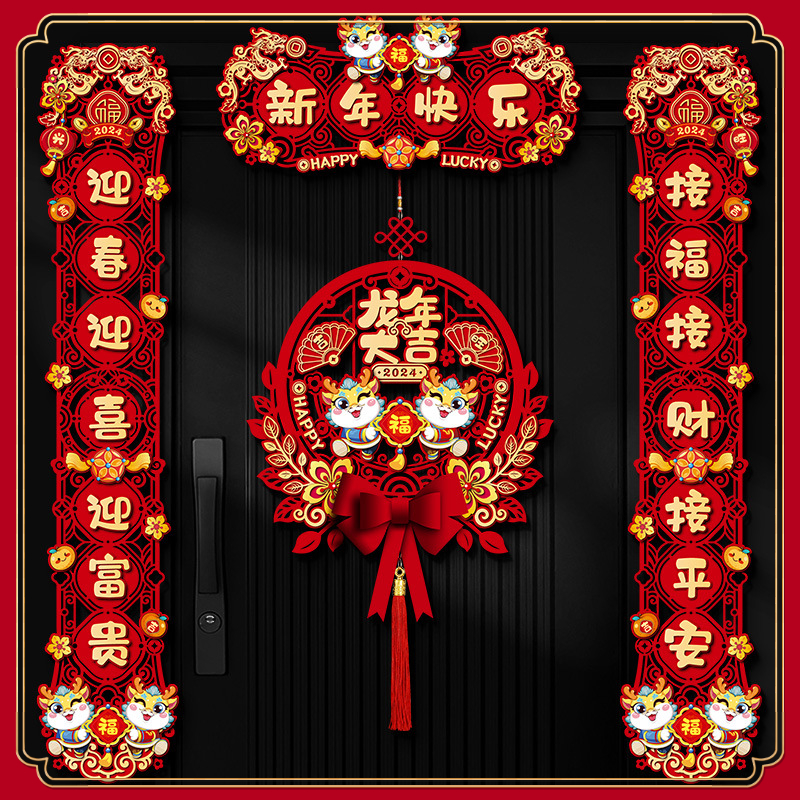 龙年2024新款磁吸对联新年春联过年春节福字入户门贴场景布置装饰