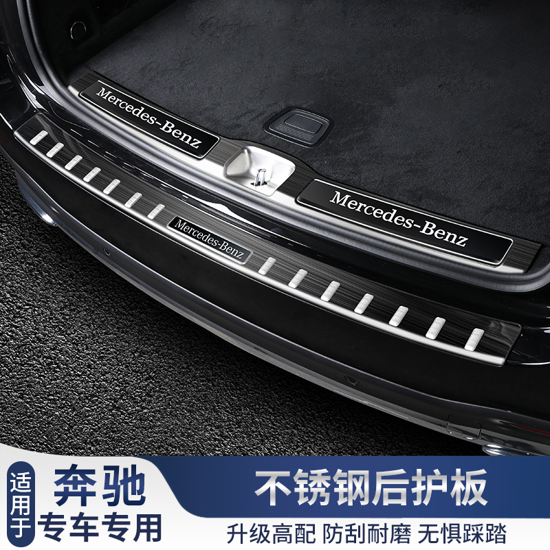 奔驰E级C级GLC后护板GLC260L/C260L后备箱尾箱饰条车内用品改装饰