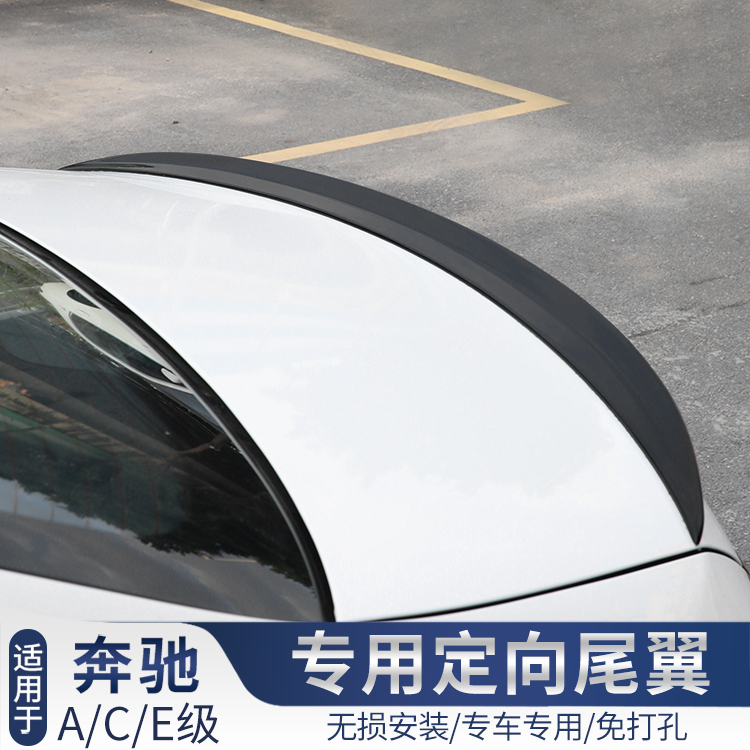 奔驰新E级E300L尾翼C260L C200L A200L免打孔定风翼AMG碳纤维尾翼