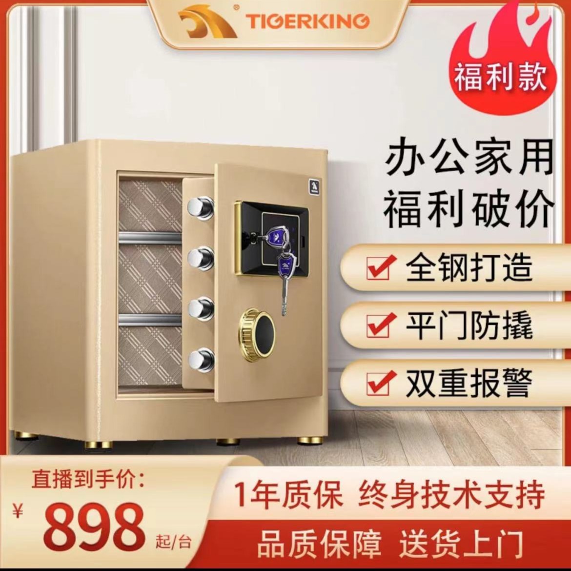 TIGERKING/虎王虎王将军虎指纹密码WiFi远程开锁保险箱