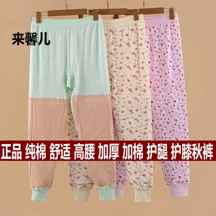 来馨儿女士中老年人纯棉护膝秋裤高腰前后保暖护腿裤全棉线裤衬裤