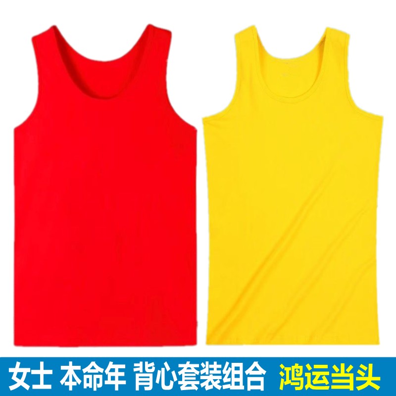 本命年红色内衣套装女士红背心内裤袜子结婚无袖宽肩吊带结婚套装