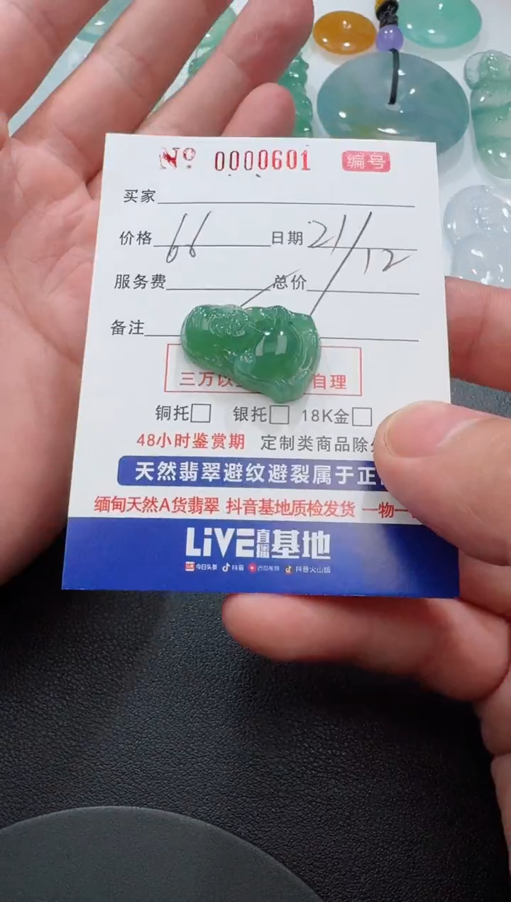 【闪购商品】翡翠颈饰未镶嵌财神