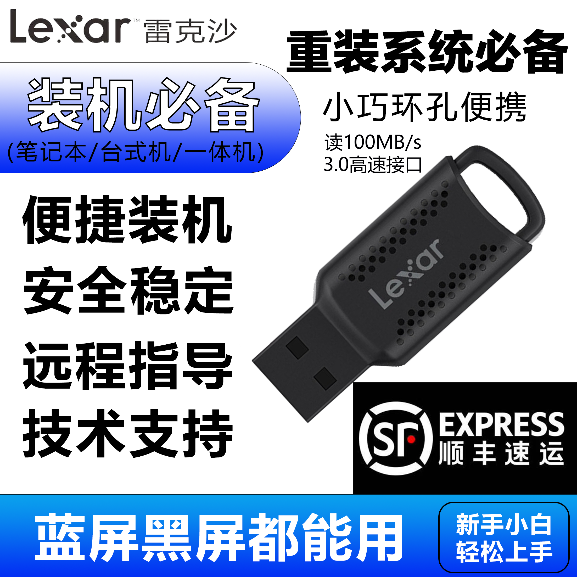 雷克沙U盘USB3.0重装系统必备系统安装必备U盘系统新手远程通用