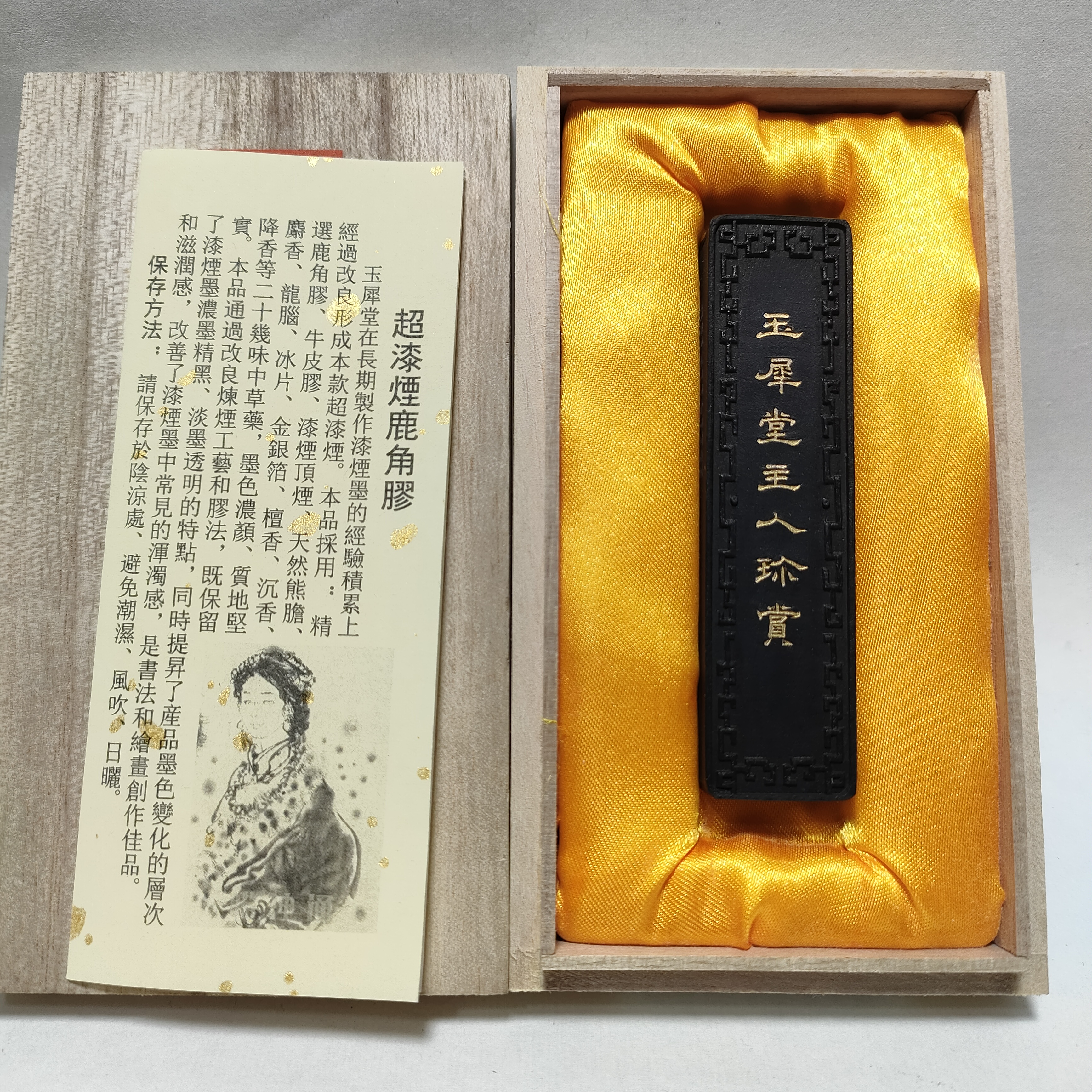 玉犀堂主人珍赏，5钱超漆烟路角胶，单锭重约15克