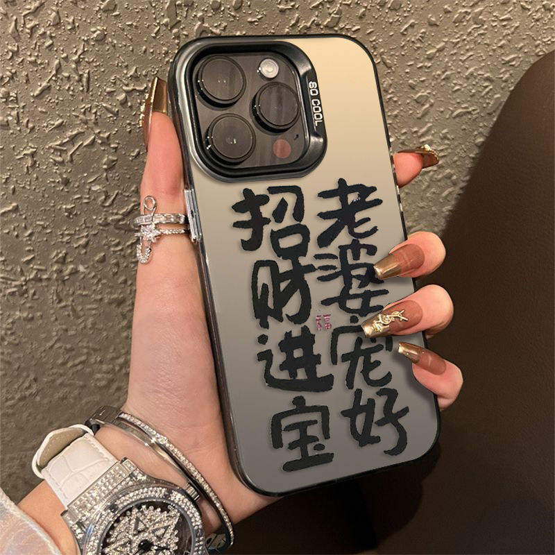 适用【苹果】 彩色磨砂招财进宝手机壳软创意全包网红潮牌简约ins女