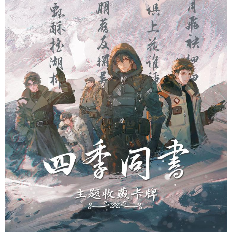 【拆盒】Hitcard-夏日稻米节四季同书系列盗墓笔记收藏卡牌盲盒代拆