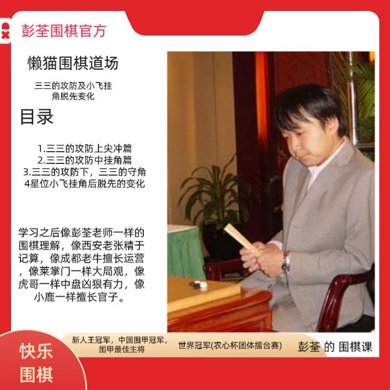 彭荃围棋三三的攻防  课程短信发货  合集1内智力运动课程 1-6