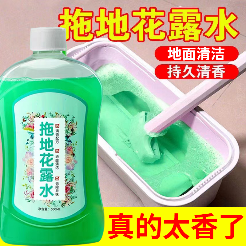 【拍一发二瓶】拖地花露水地面清洁剂清香型拖地通用清新浓缩家用