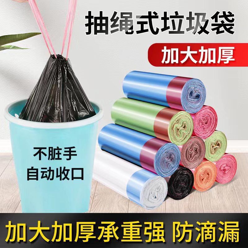 家用大号手提式垃圾袋不脏手宿舍生活家庭加厚穿绳塑料袋